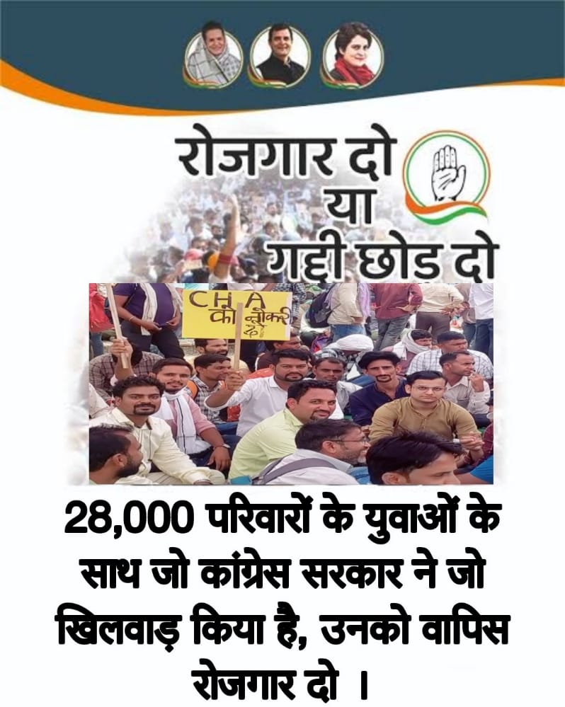 SanjayAshawal's tweet photo. Cha को नौकरी दो
#ashokgehlot_ji_cha_want_job 
@1stIndiaNews @_lokeshsharma @ashokgehlot51 @BaljeetBehror @DrKirodilalBJP @dsrajpurohit291 https://t.co/P5r6TrG6IZ