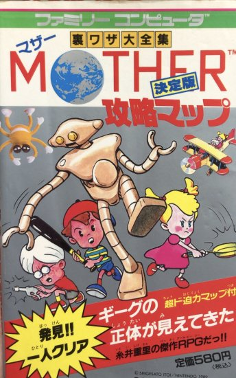 Bi0zilla's tweet photo. I present to you all scans of two #MOTHER1 guidebooks with neat illustrations: the MOTHER Adventure Handbook and the Secret Trick Compendium. The former came out a month before the game's release!
https://t.co/emPT51OWmJ
https://t.co/DLyEVIFeRp https://t.co/29Je0FpRV0