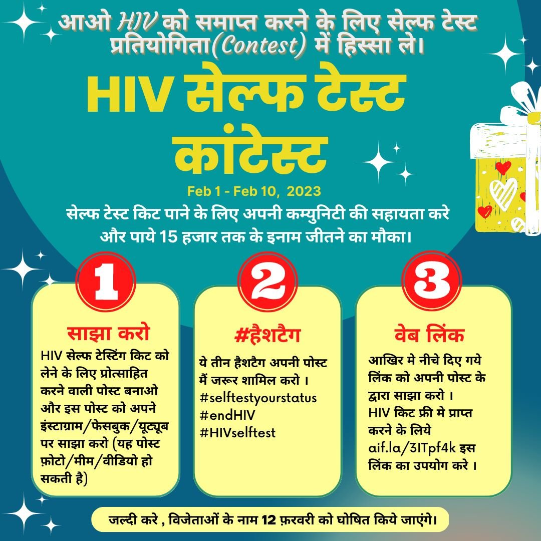 Participate in the HIV Self-Test Kit contest and get a chance to win vouchers worth 15K.

Take Charge of your Health – First step: HIV Self-test

#selftestyourstatus  #HIVST #selfcare #selftest #hivselftest #STARHIVST #hivtesting 

Click link to order - aif.la/3ITpf4k
