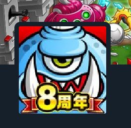 rikunana_shiro's tweet photo. 知らない人にいいねするのもなぁ～
といいねできていない人見知りの人もこの人にいいねしとけば心配無用！

8周年の事しか呟いてない😂
#城ドラ8周年 https://t.co/yS83U7bxwQ