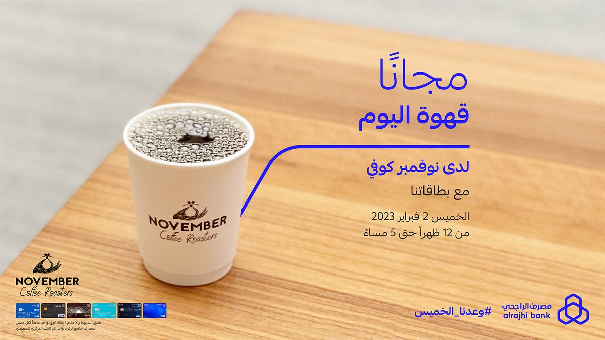 alrajhibank's tweet photo. خميسكم معنا ما خلّص 😉
قهوتكم علينا من محمصة نوڤمبر @November_Coffee، ابرز اي بطاقة من بطاقات #مصرف_الراجحي وقهوة اليوم مجانية لك ☕️💙

#وعدنا_الخميس 🤩 https://t.co/3uBIXggJnI