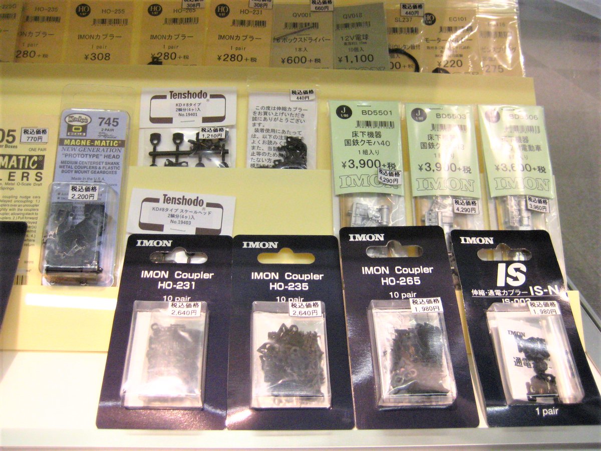 OsakaKtm's tweet photo. 【お知らせ】～カプラー編。
カツミ大阪店では各社カプラーを取り揃えております。
一部入荷待ちの商品もございますが、カツミのACEカプラーやエンドウ製伸縮カプラー/密着連結器、カプラー取付ベースはもちろん、IMON・Kadee・天賞堂TOMIXもございます。
＃鉄道模型　＃IMON　#Kadee　#カプラー https://t.co/nR78H6cYd6
