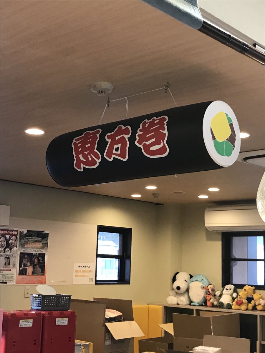 isedatentyou's tweet photo. 出現‼️恵方巻きUFO🛸

※抱き枕ではありません。

#回転寿司 #寿司 #sushi #姫路グルメ #ランチ #テイクアウト #節分 #恵方巻き #UFO #抱き枕 https://t.co/5mKwwevYB1