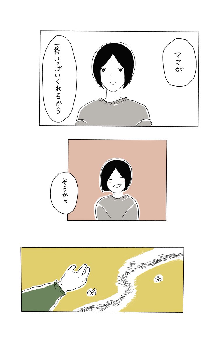 「どうしてママがすきなの?」
#育児絵日記 #育児漫画 