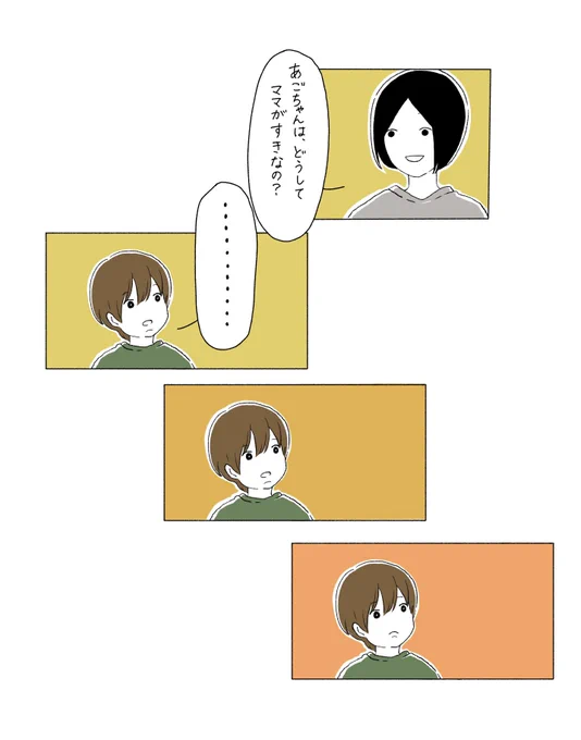 「どうしてママがすきなの?」
#育児絵日記 #育児漫画 