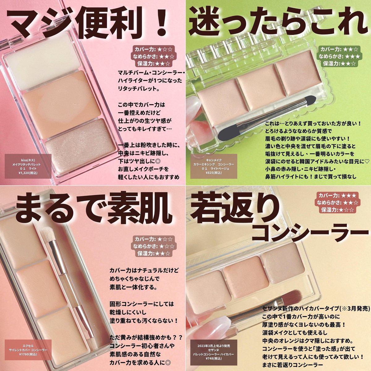 マーケティング 未開封エクセル キャンメイク セザンヌ コンシーラー3