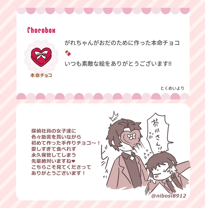 本日のチョコのお返し～!おさむはちょい巫山戯てみましたごめんなさいチュッ😘
#チョコボックス🍫 #chocobox_nibosi8912 