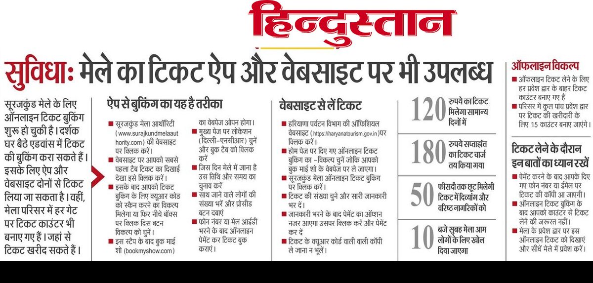 घर बैठे टिकट और पार्किंग बुक कराएं, फ़िर मेला घूमने जाएं 😃 #hasslefreebooking