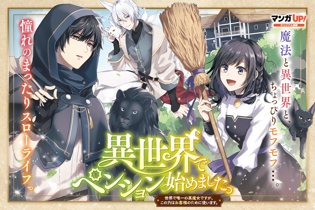 mangaup_PR's tweet photo. 【あと30分でオリジナル連載更新！4/4】
2/3(金)は
「こだぬきと領主さまの物語」第4話-2
「賢者の魔道具工房」第10話-1
「龍に恋う」第20話-3
「異世界でペンション始めました。」第9話-2
が公開です！
→https://t.co/hwKl1rgHzI  #マンガUP https://t.co/73i1urLwwF