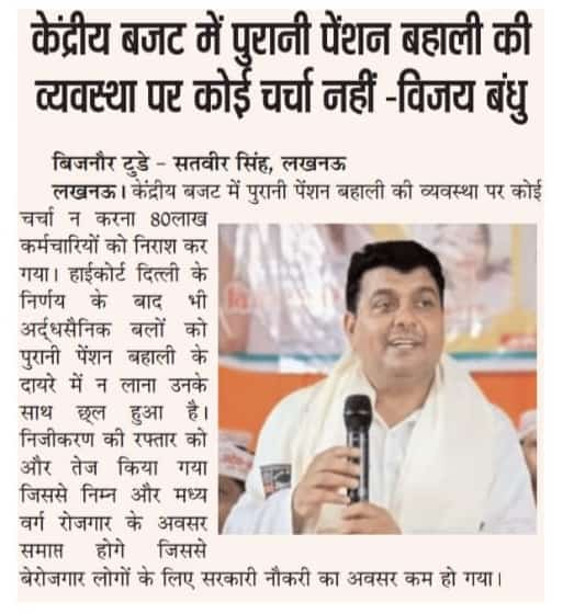 vijaykbandhu's tweet photo. देश के 80 लाख शिक्षको कर्मचारियो के इतने महत्वपूर्ण मुद्दे  #पुरानी पेंशन पर कुछ न बोलना व न करना निराशा जनक है।
#विजयकुमारबन्धु 
#अटेवा 
#NMOPS https://t.co/3OgNkcJokN