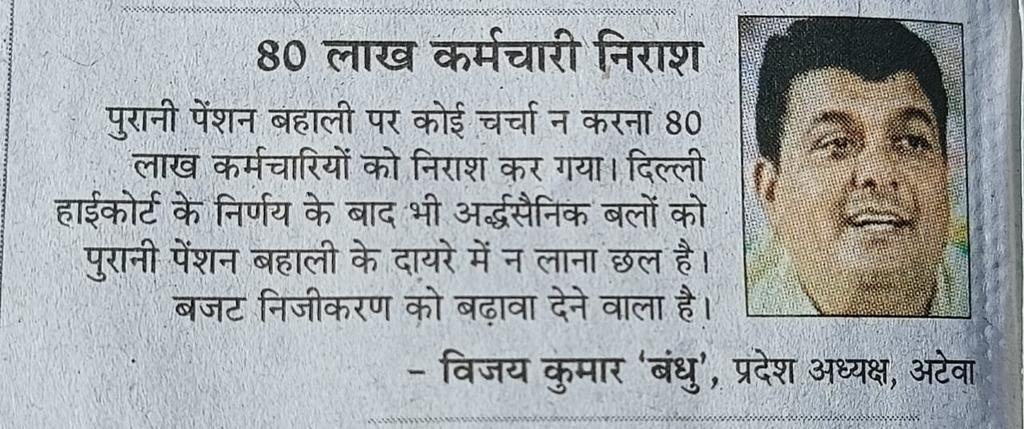 vijaykbandhu's tweet photo. देश के 80 लाख शिक्षको कर्मचारियो के इतने महत्वपूर्ण मुद्दे  #पुरानी पेंशन पर कुछ न बोलना व न करना निराशा जनक है।
#विजयकुमारबन्धु 
#अटेवा 
#NMOPS https://t.co/3OgNkcJokN