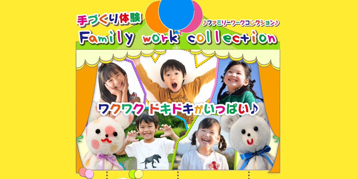 WorkCollection's tweet photo. 皆さんこんにちは！
ファミリーワークコレクション公式HPへ商品紹介ページを更新しました♪
どんな体験ができるのか見てみてください♪♪♪
HPはこちら
https://t.co/8KB6T7QMPW

子ども会さんやショッピングモールさんで体験会をおこなった写真も随時更新中です^^ https://t.co/3M2Oj5Mv8p