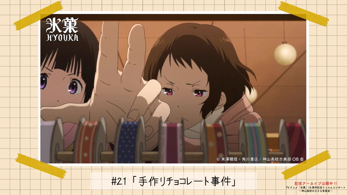 TVアニメ「氷菓」10周年記念フィルムコンサート【公式】 (@Hyouka_10th