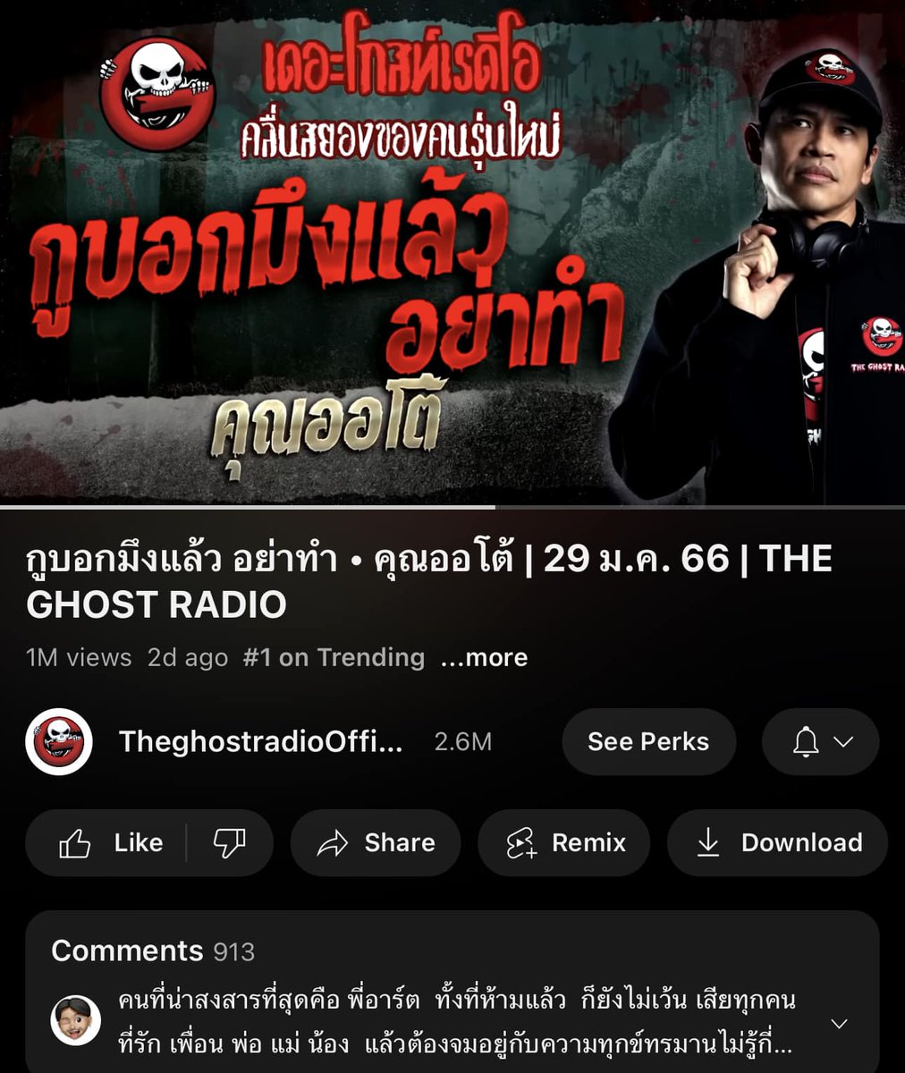 TheGhostRadio's tweet photo. อันดับ 1 มาแรง!! สองวัน ล้านวิว
ยังไม่ได้ฟัง คลิก👉 https://t.co/bMo7IEFbSy https://t.co/UnsFedQpvi