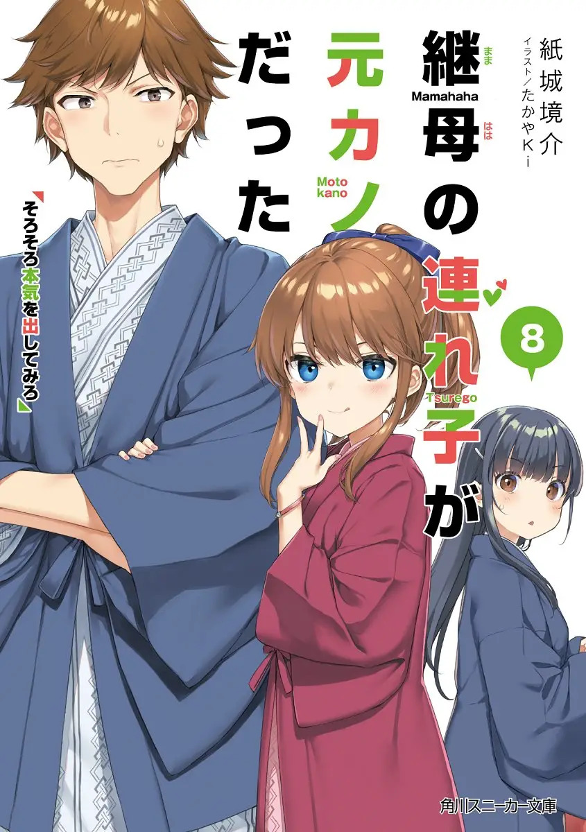 Mamahaha no Tsurego ga Motokano datta Vol. 10 cover illustration