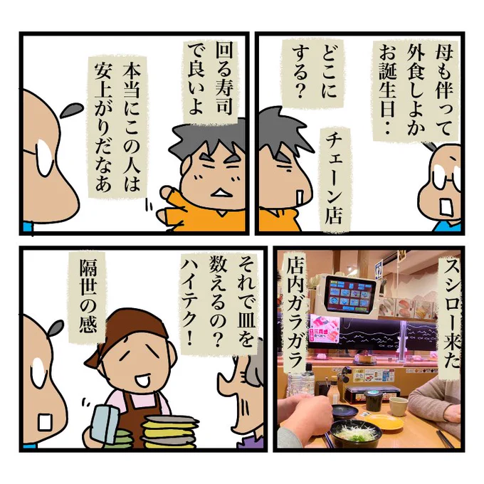 スシロー初めて行ったけど楽しかった 