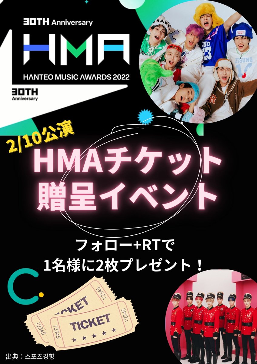 💗クリエイトリップイベント💗
#ハントミュージックアワード チケットを1名様に2枚プレゼント🎁

応募方法
① <a href="/creatrip_korea/">クリエイトリップ</a> をフォロー
②この投稿をRT

応募締切 : 2/5
当選者発表：2/6
公演日：2/10

いいねとコメントで当選率up⤴️
ご応募お待ちしております😊

HMA詳細⏩bit.ly/3Hm4Imq