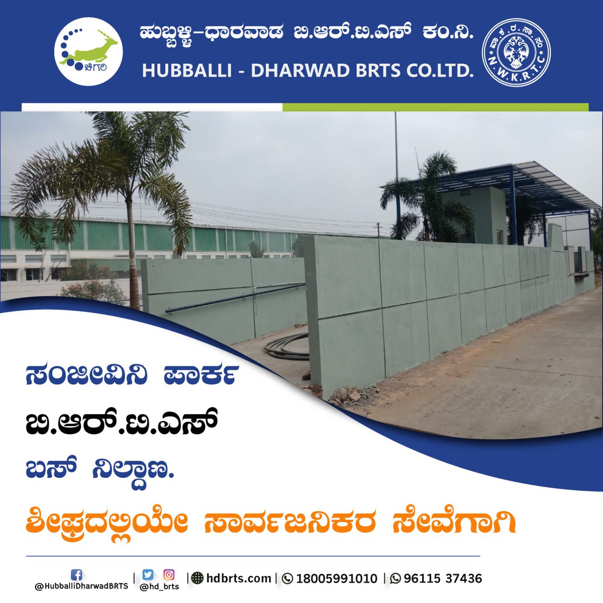 hd_brts's tweet image. ಶೀಘ್ರದಲ್ಲಿಯೇ ಸಾರ್ವಜನಿಕ ಪ್ರಯಾಣಿಕರಿಗೆ.

#Hdbrts #Chigari #Hubli #Dharwad #karnataka #BRT #Public_transport #usebrt #Newbusstations #for_public #Karnataka
