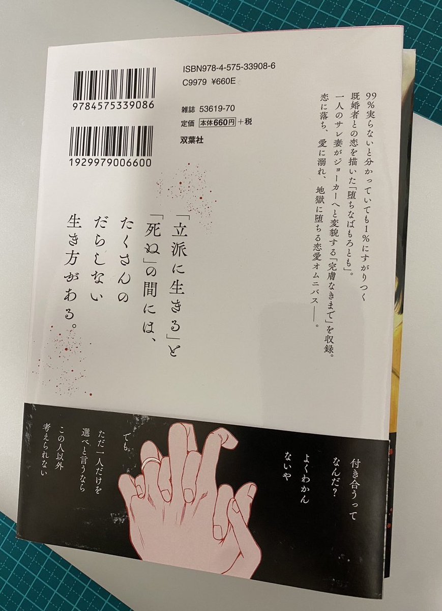 2月16日に「#恋と地獄 」1巻の紙の本が出ます。6話分(シーズン1とシーズン2)が収録されてます。
紙派の方はこの機会にぜひ! 