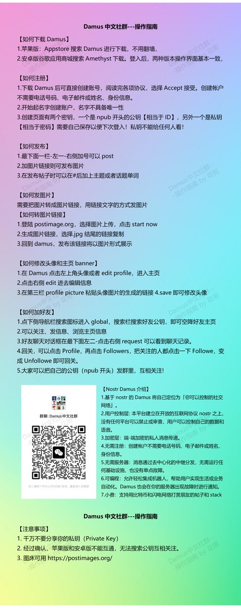 Damus中文社群，群主题：Damus互关，Crypto，SocialFi相关
#Damus   #Nostr #SocialFi #Damus怎么用 #Damus如何注册