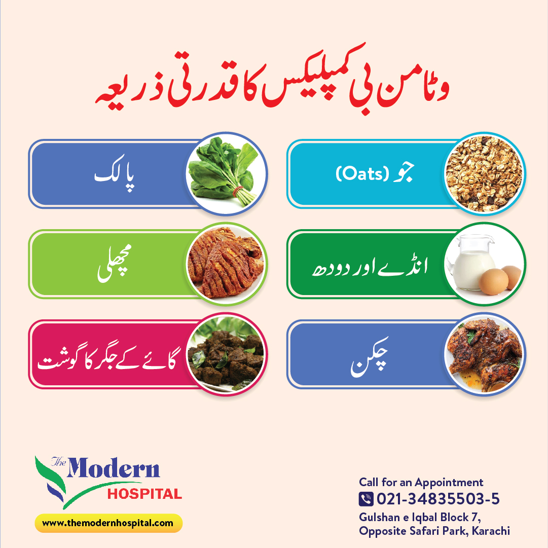 TheModernHosp's tweet photo. Natural Source of vitamin B complex.
#TMH #healthtips #cancerawareness #medicalaesthetics #UrduHealthTips #urdutips #karachi #themodernhospital https://t.co/cMuLnQnThH