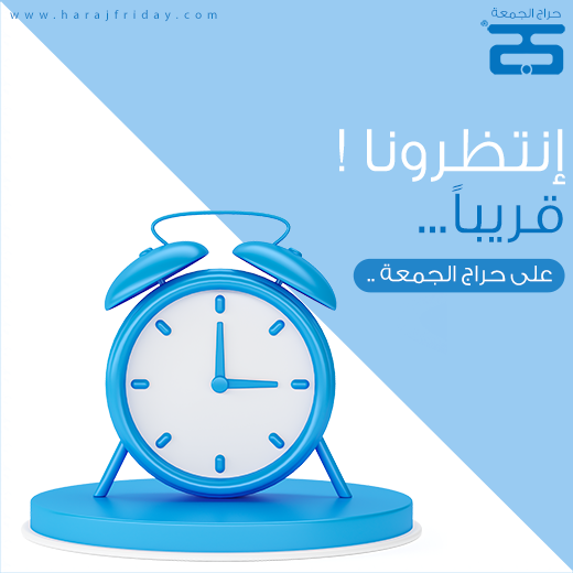Harajfriday's tweet photo. #HarajFriday platform is coming soon !
#haraj #Friday #Soon https://t.co/VvKsTcLdXP