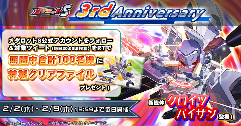 ◤📢-------------------✨◥ #メダロットS 3周年