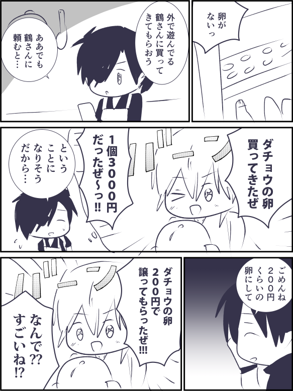 鶴さんのおつかい 