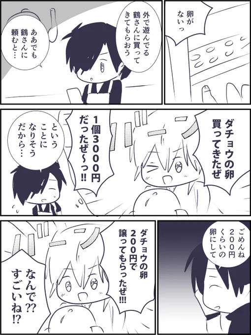 鶴さんのおつかい 