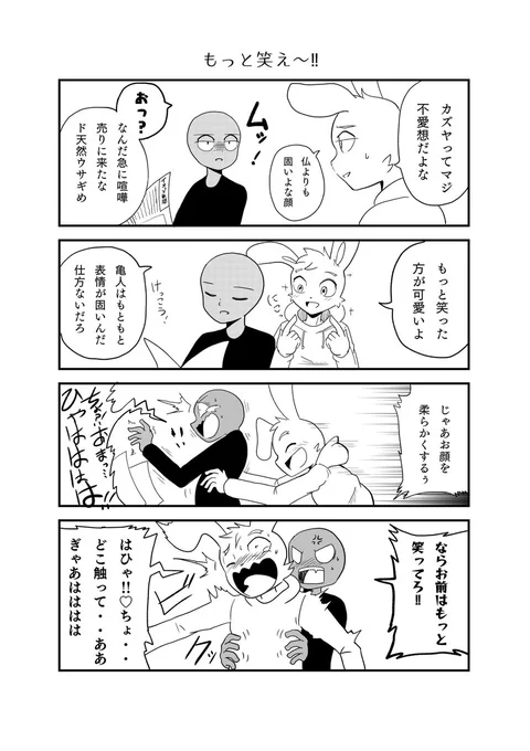 【創作BL漫画】1Pうさかめ その2🐇💖🐢
 
亀さん笑わせよう

#創作BL #漫画が読めるハッシュタグ  
#うさぎとかめ #漫画家志望 