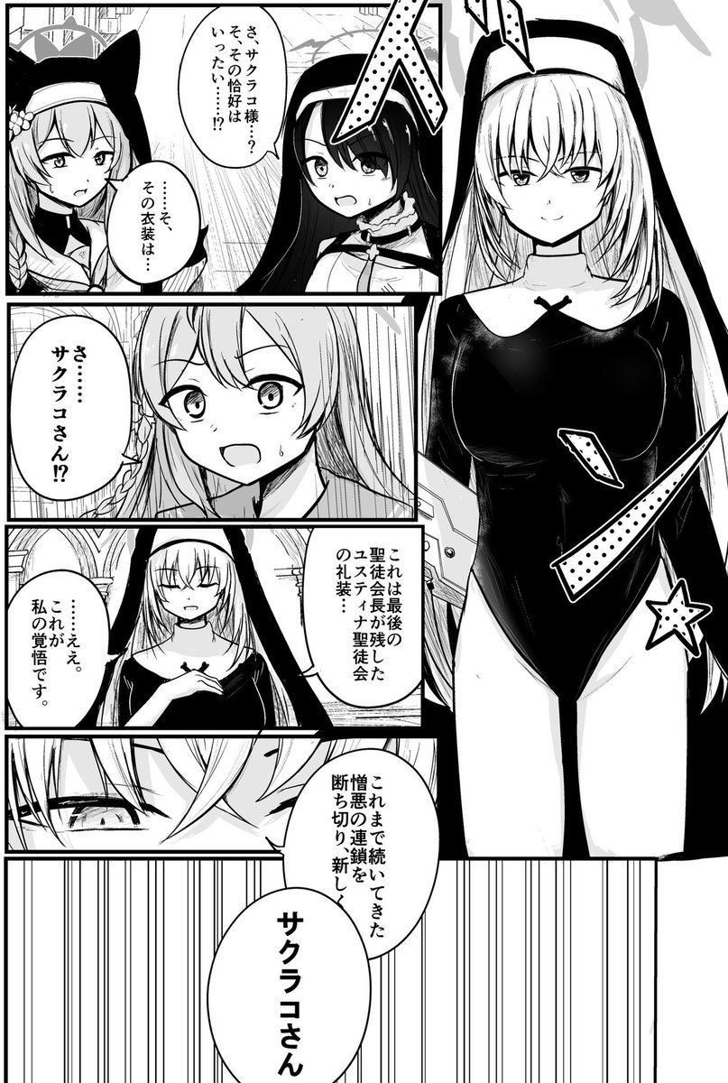 サクラコの覚悟
※最終章ネタバレ
#ブルアカ 