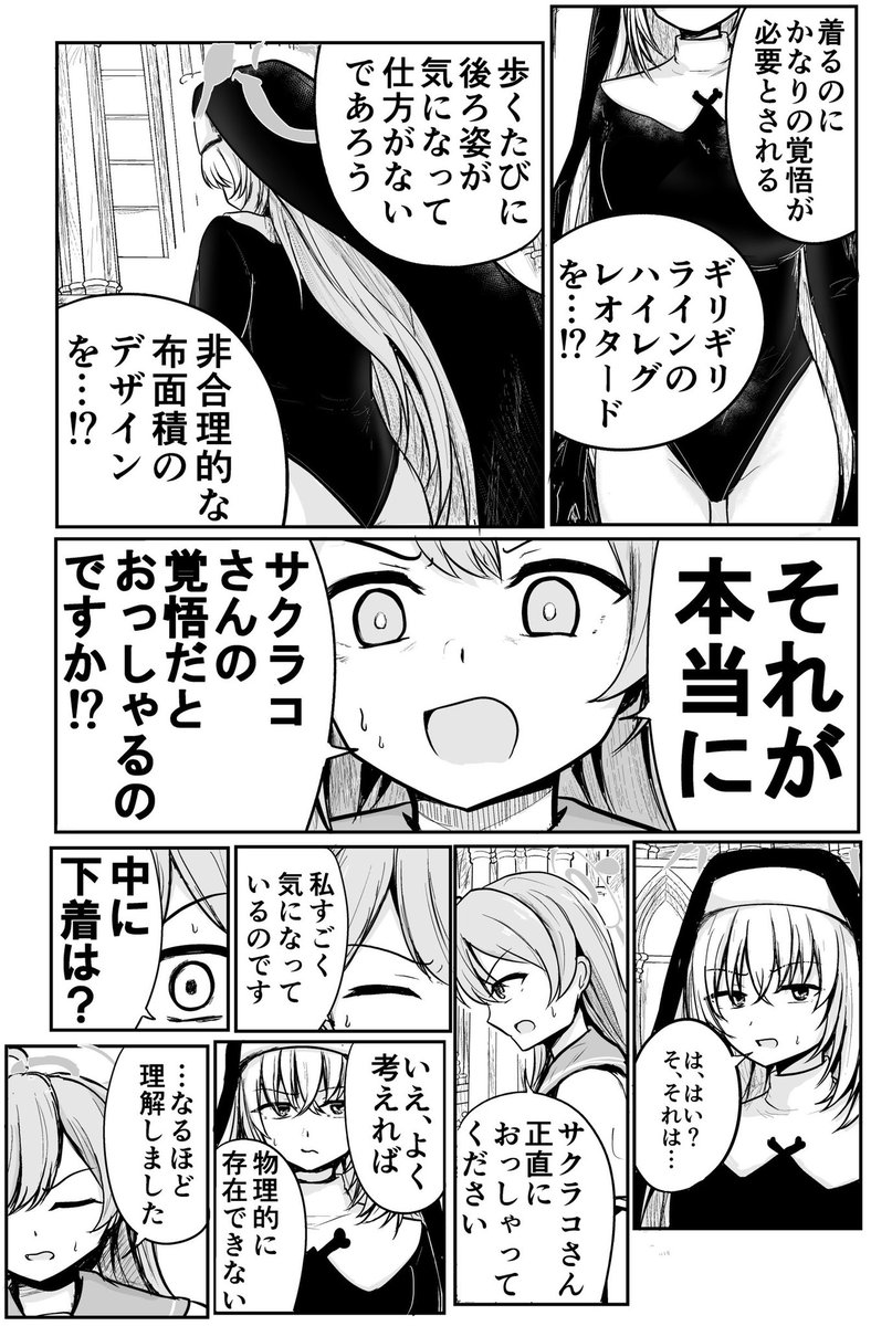 サクラコの覚悟
※最終章ネタバレ
#ブルアカ 