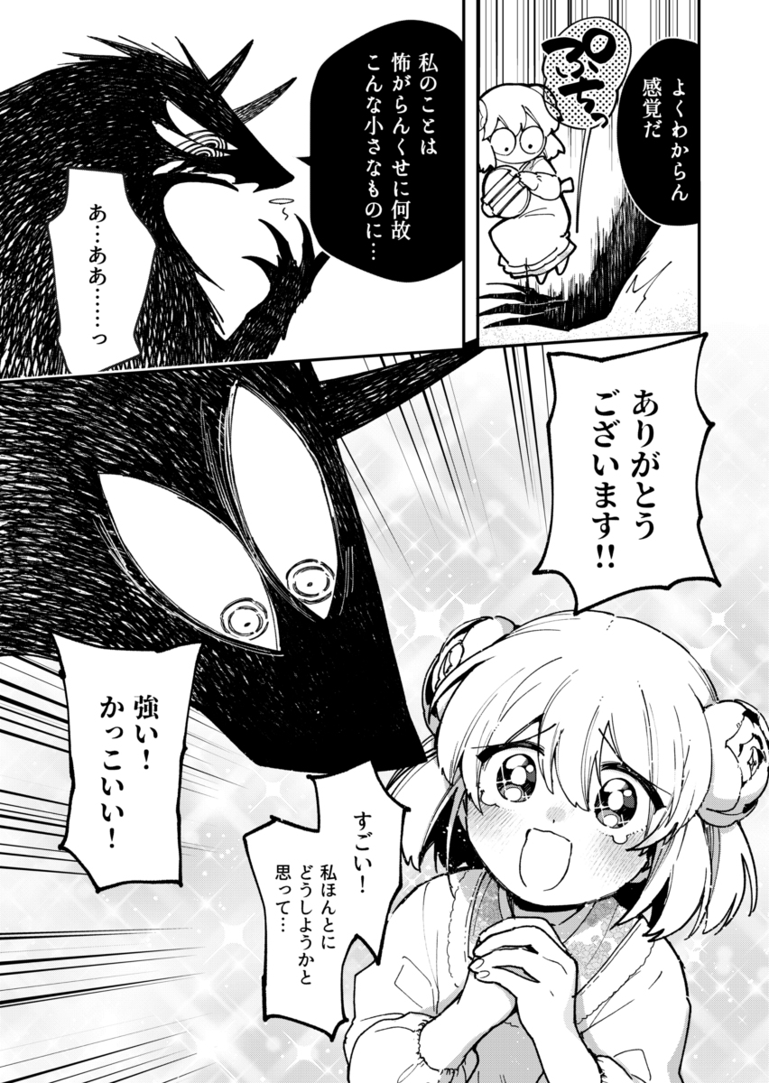 人喰い人外と嫁④
#漫画が読めるハッシュタグ (1/1) 