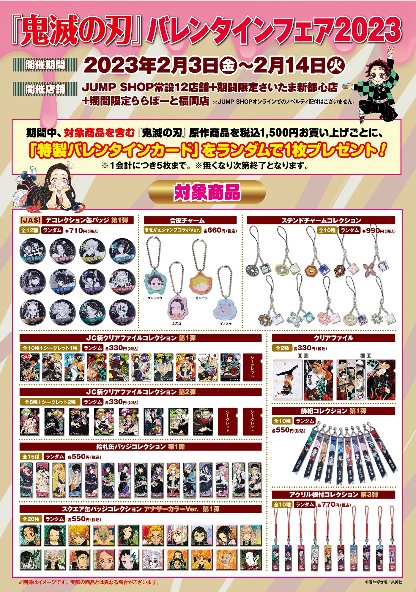 鬼滅の刃 ジャンプショップバレンタインフェアトートバッグ 8種セット ジャンプショップ JUMP SHOP【公式】 on X: 