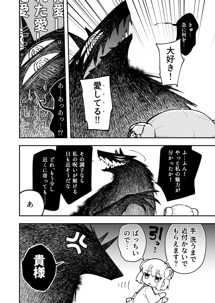 人喰い人外と嫁④
#漫画が読めるハッシュタグ (1/1) 