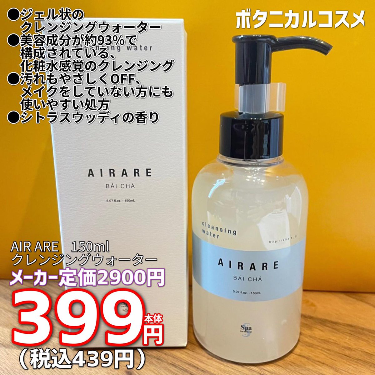 新品未開封　AIRARE  
洗い流しタイプのパック2個セットです！