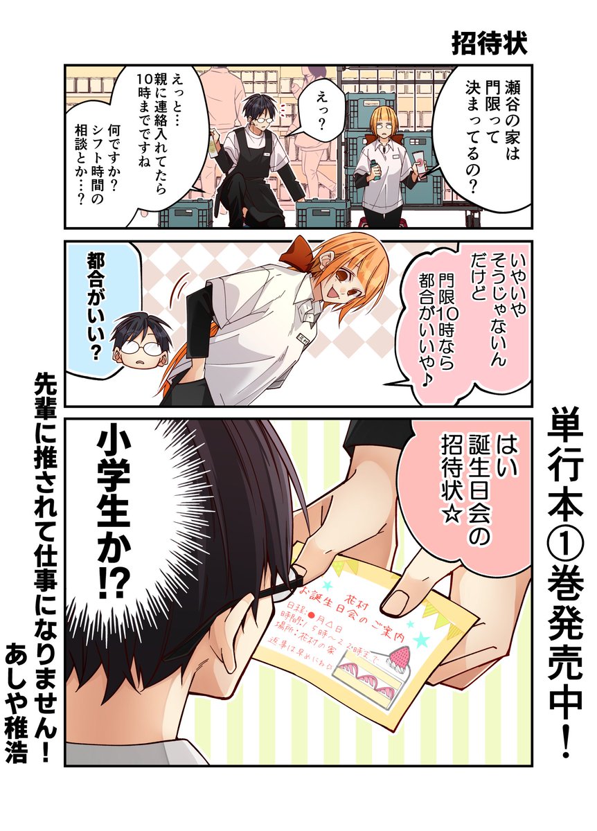 【創作漫画】先輩に推されて仕事になりません!19
#創作漫画 #漫画が読めるハッシュタグ https://t.co/2rmdZaH31r 