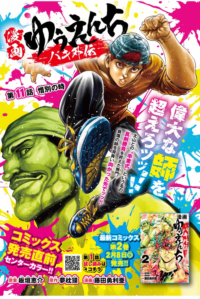 週刊少年チャンピオン編集部 on X