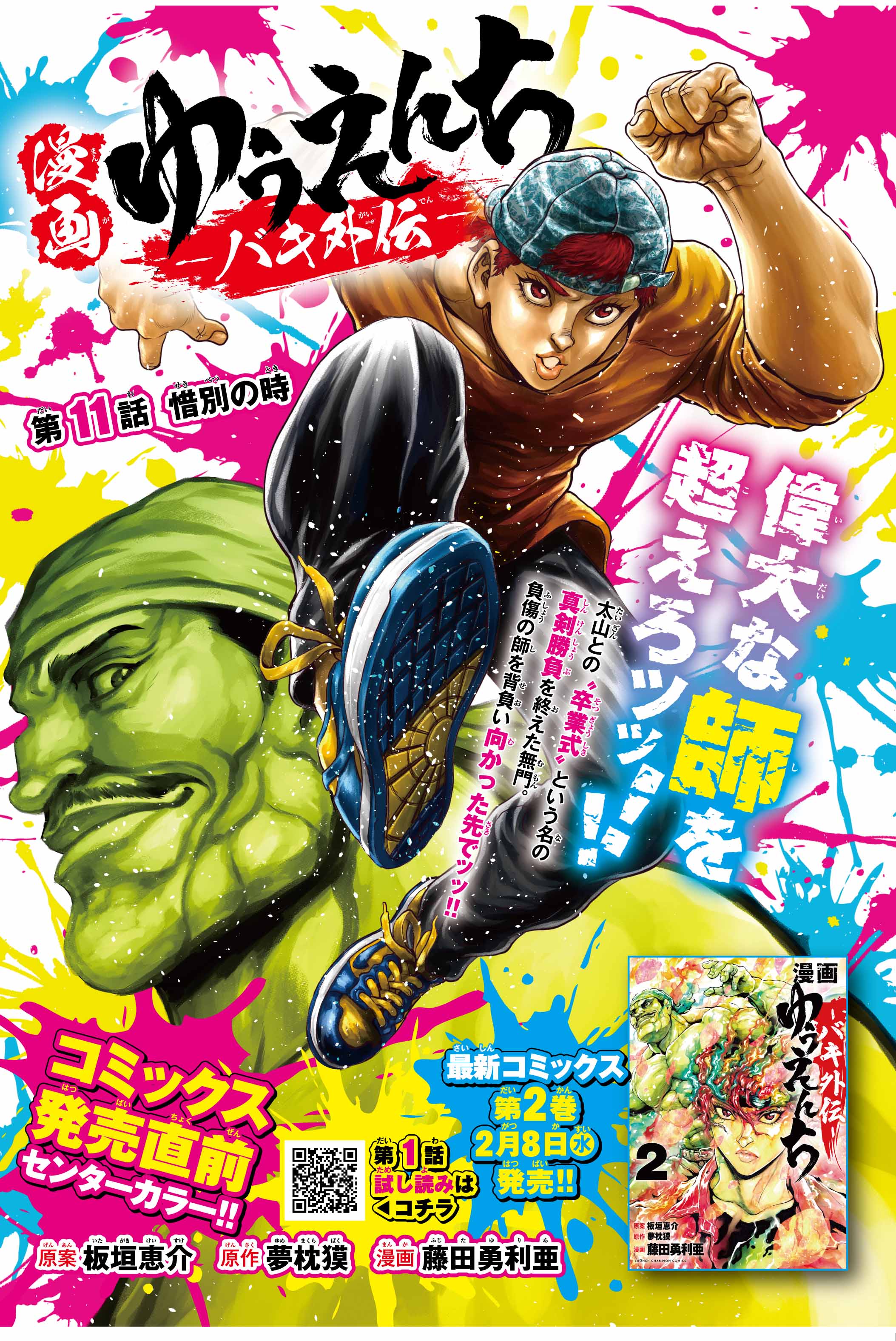 漫画『ゆうえんち』バキ外伝　イラスト＆サイン額縁入り　少年チャンピオン　懸賞品 Amazon.co.jp: 漫画 ゆうえんち －バキ外伝－ 1 (少年
