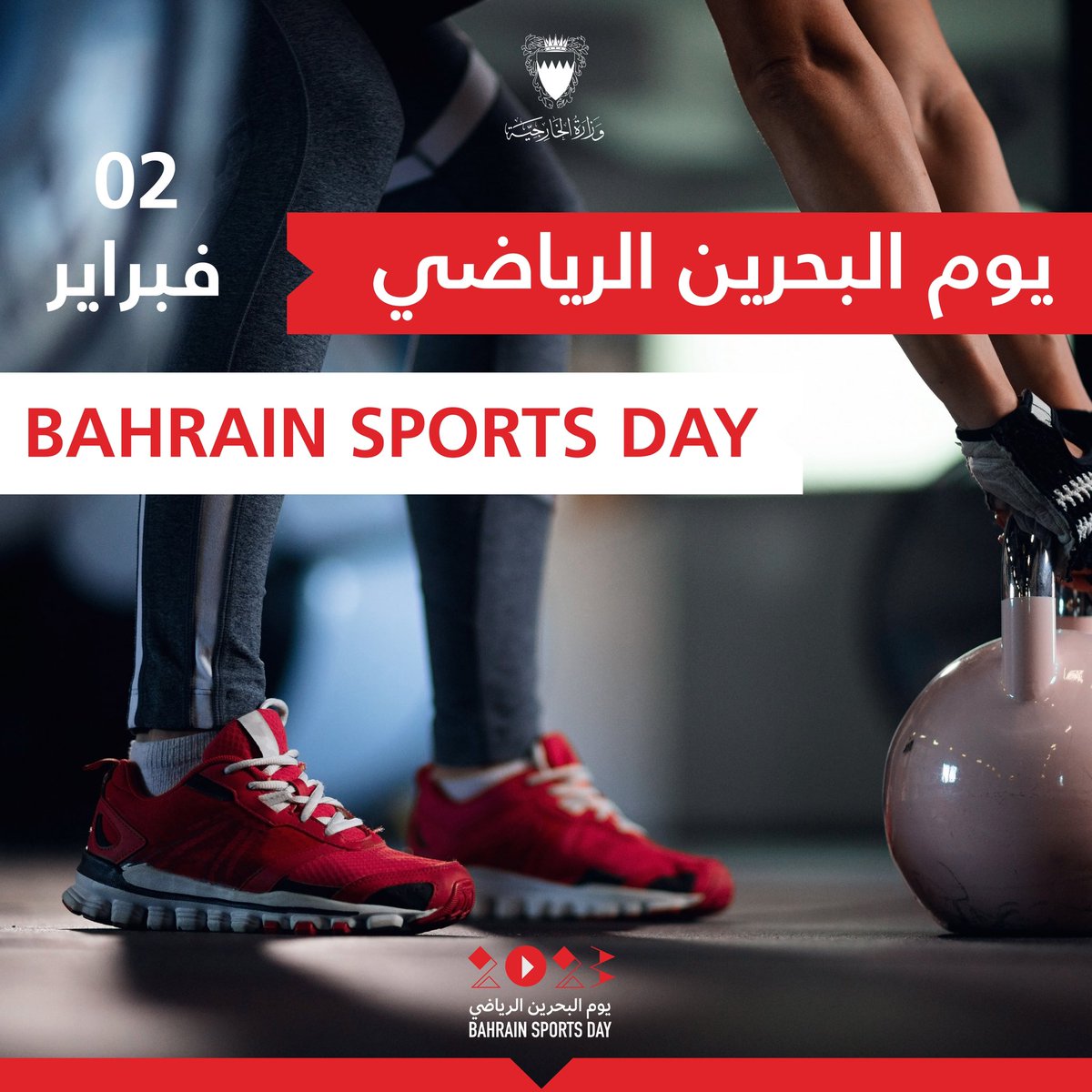 BahrainEmbPK's tweet image. يوم البحرين الرياضي لمملكة البحرين 
#اليوم_الرياضي
#البحرين
Bahrain sports day 
#sport_day
#Bahrain