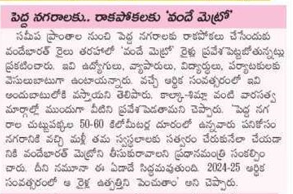 andhrudu12's tweet photo. #VandeMetro 
 ఊళ్ల నుంచి నగరాలకు ‘వందే మెట్రో’.. రైల్వే మంత్రి కీలక ప్రకటన
#AmaravaticircularRail #CircularRail #VijayawadaMMTS   #MMTS 
#Eluru - #Vijayawada -#Guntur -#Tenali #Amaravati - #machilipatnam  madya #Vandemetro project  kavali ani adagandi  sir @NCBN @kesineni_nani https://t.co/hZMKIdEISe