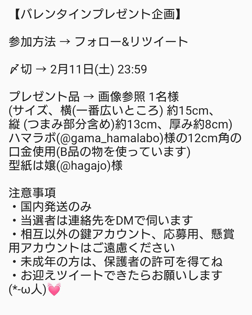 【バレンタインプレゼント企画💓】

#パクリフェスティバル で作った物を1つプレゼントします💓

4枚目ご確認の上、フォロー&amp;RTでご参加頂けると嬉しいです(*-ω人)💓

締切は2月11日(土)23:59ヽ( ・∀・)ﾉ

#ハマラボ
#JO印