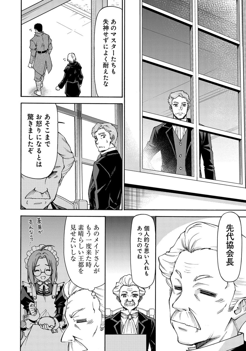 【コミックアース・スター最新話更新】『メイドなら当然です。 濡れ衣を着せられた万能メイドさんは旅に出ることにしました』第5話公開! エミリ・アストリッドと新たな街へ旅に出たニナ。二人の間の秘密の同盟や、ニナなき伯爵家のその後、久々にあの3人組も登場! https://t.co/ZcRlC9CiFy 