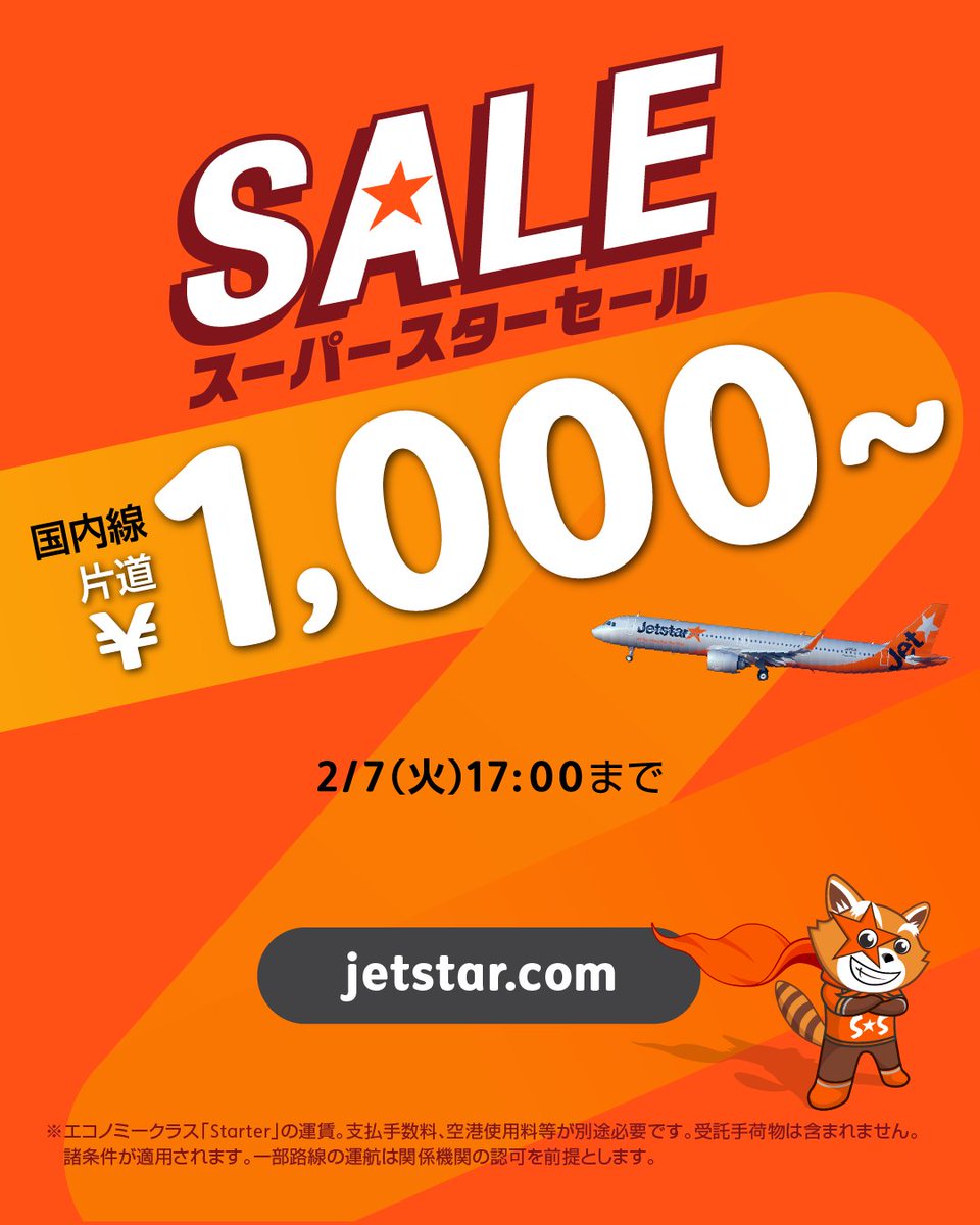 値頃 ジェットスター フライトバウチャー 2023年5月17日期限 www