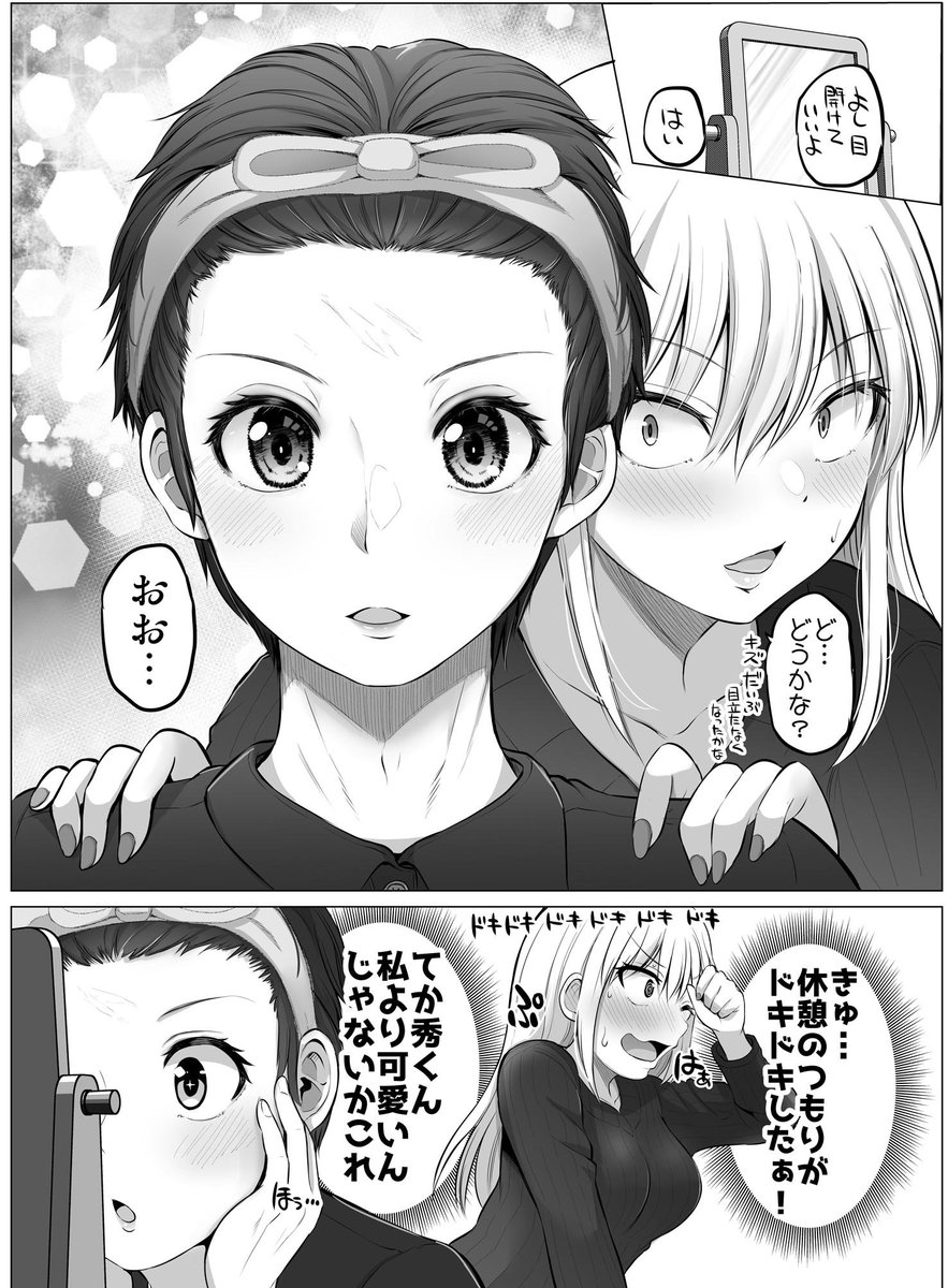 これからだんだん幸せになっていく怖い女上司45 