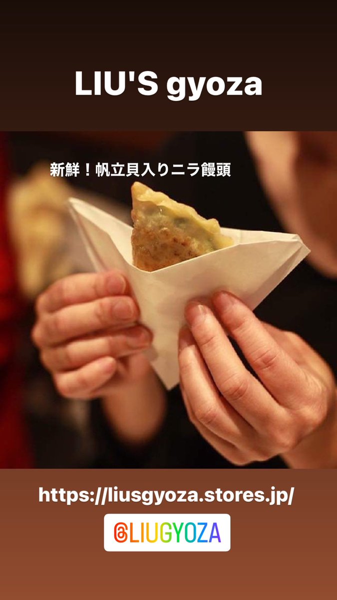 jack_tabata's tweet photo. 【 LIU'S gyoza】
～身体に優しく ほっとする味～

科学調味料、合成着色料、保存料など添加物を一切使わない手作り無添加餃子です。🥟
https://t.co/sZEnVESuKG
https://t.co/ag3J0L7jky
#liusgyoza
#劉さんの水餃子
#無添加
#無添加生活
#安心安全
#おうちご飯
#美味しい
#食べて健康
#体に優しい https://t.co/KaJPBKuSEt