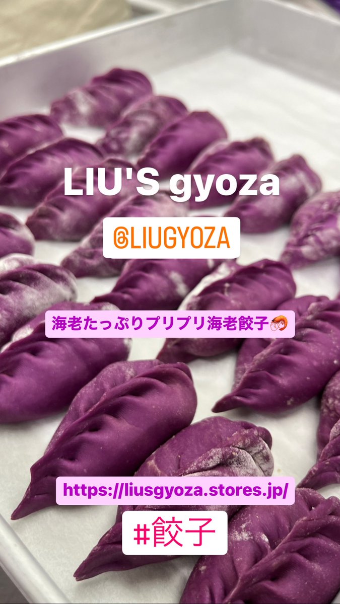 jack_tabata's tweet photo. 【 LIU'S gyoza】
～身体に優しく ほっとする味～

科学調味料、合成着色料、保存料など添加物を一切使わない手作り無添加餃子です。🥟
https://t.co/sZEnVESuKG
https://t.co/ag3J0L7jky
#liusgyoza
#劉さんの水餃子
#無添加
#無添加生活
#安心安全
#おうちご飯
#美味しい
#食べて健康
#体に優しい https://t.co/KaJPBKuSEt