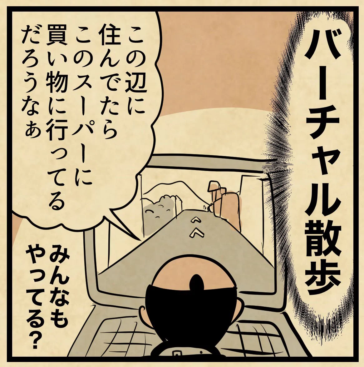 みんなの中にも思わず共感しちゃう人がいるかも？ある妄想のお話を描いた漫画が話題に！