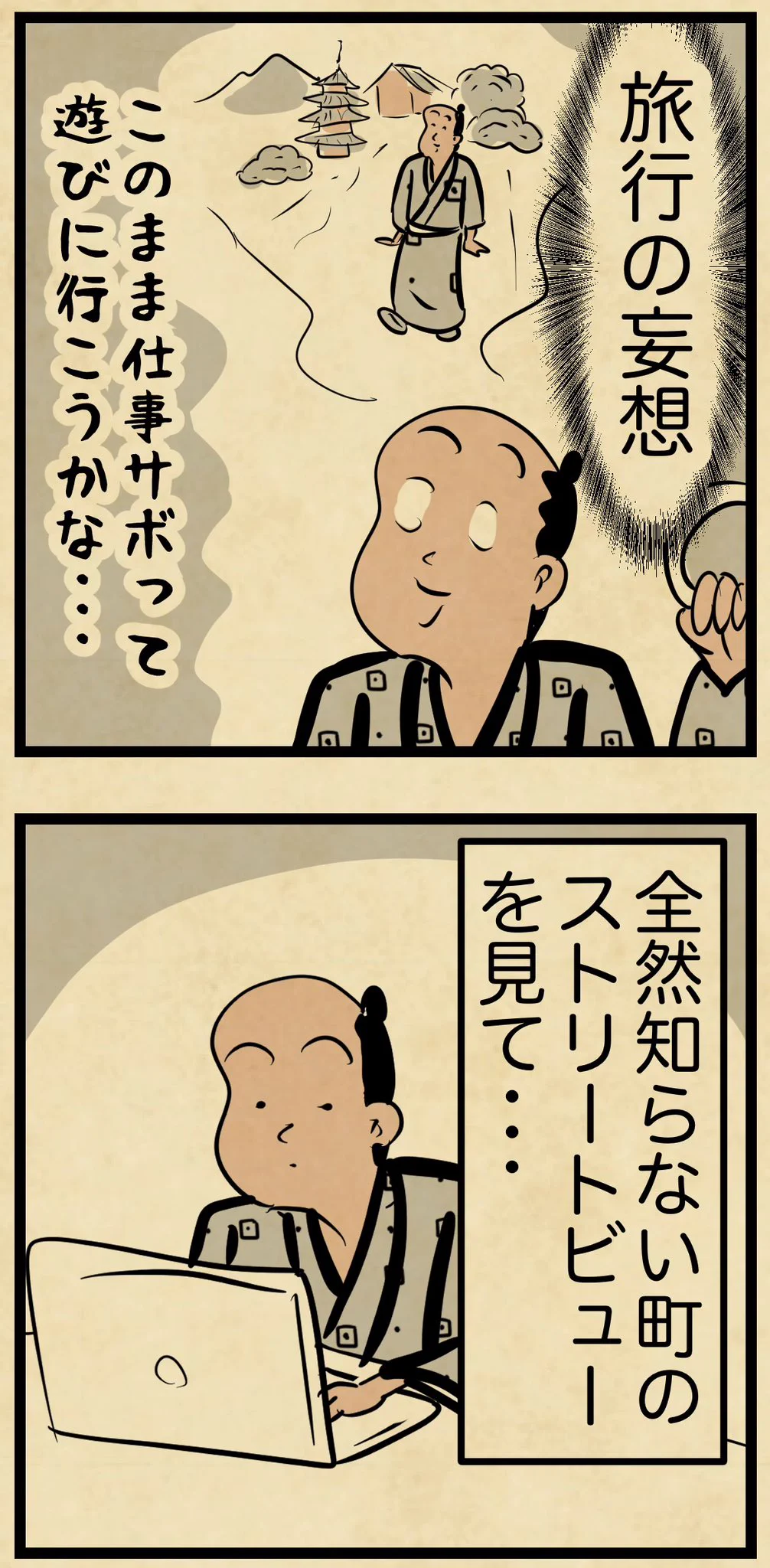 みんなの中にも思わず共感しちゃう人がいるかも？ある妄想のお話を描いた漫画が話題に！