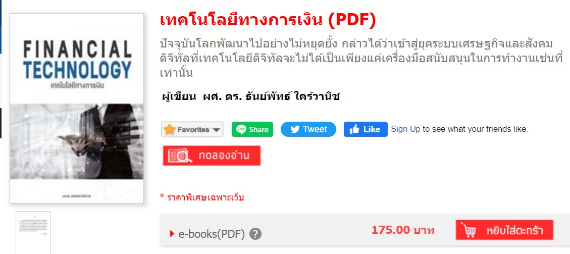 DigitalEconRSU's tweet image. สามารถสั่งซื้อได้แล้วตามลิงค์
se-ed.com/product/%E0%B9…